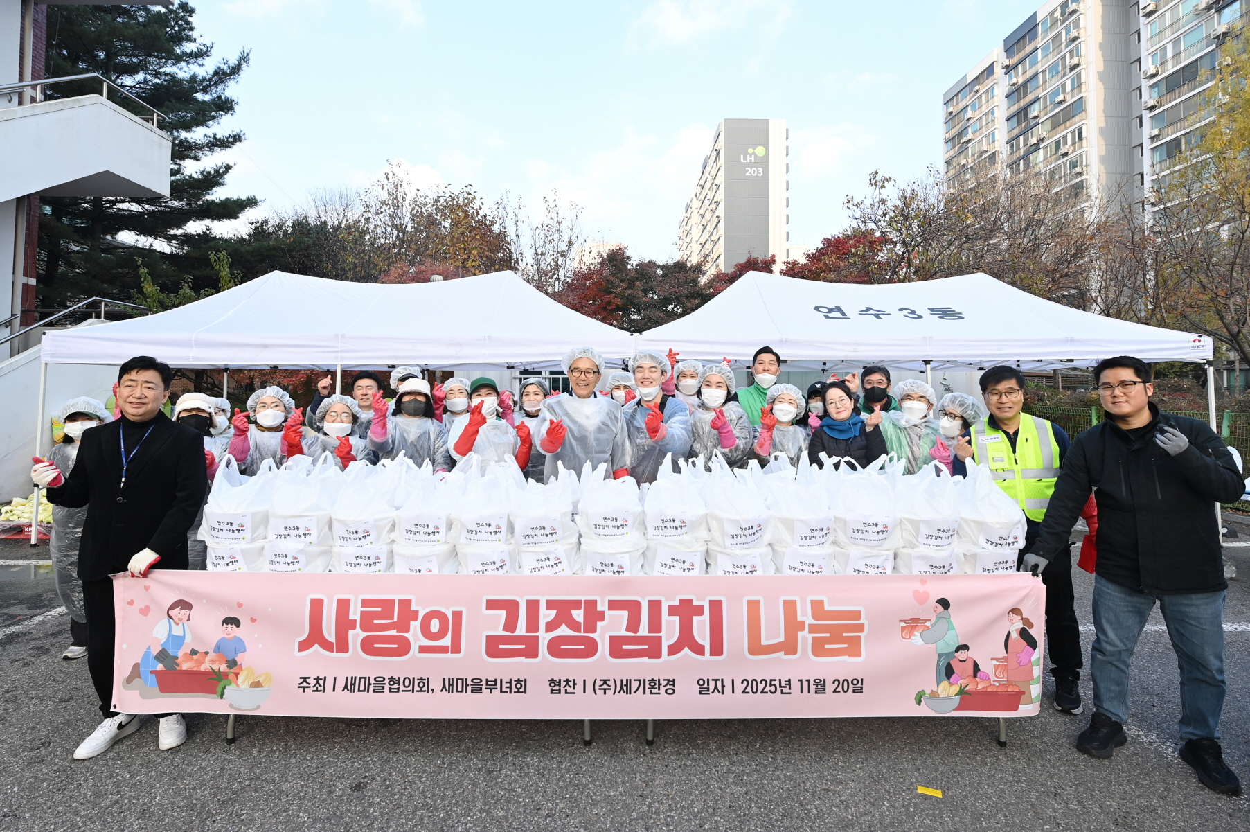 연수구 연수3동 새마을부녀회는 지난 20일 지역 내 취약계층과 경로당 어르신들을 위한 사랑의 김장김치 나눔 행사를 열었다